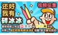 【東方和利明星客戶】終極大片首發(fā)，這個(gè)夏天來挑戰(zhàn)嗎？