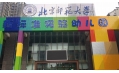 北京師范大學(xué)：品百年歷史，揚(yáng)師德正氣