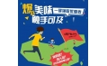 【東方和利明星客戶】等不及了，雙十一還沒到，呷哺呷哺瘋狂發(fā)福利！