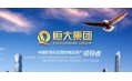 2016銷售額領跑，盡顯領袖氣質