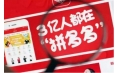 創(chuàng)維舉報(bào)拼多多假冒「創(chuàng)維」品牌！低價(jià)是否等于高性價(jià)比？
