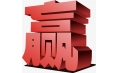 《時(shí)間的朋友》 羅振宇跨年演講金句五年合集 <2020> 看清我輩基本盤！