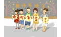 - 立德樹人、奮進擔(dān)當(dāng) - 東方和利廚業(yè)祝您教師節(jié)快樂！