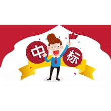“宜”馬當(dāng)先，中國竹都喜中標(biāo)