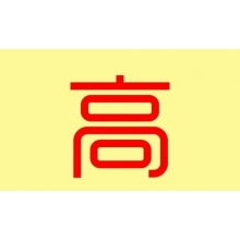 誠聘 - 虛位以待 “職”等你來！